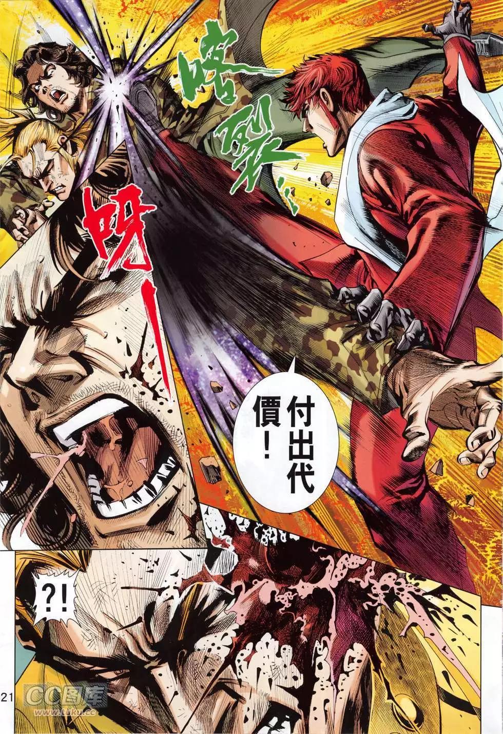 東方真龍 - 第46回 - 3