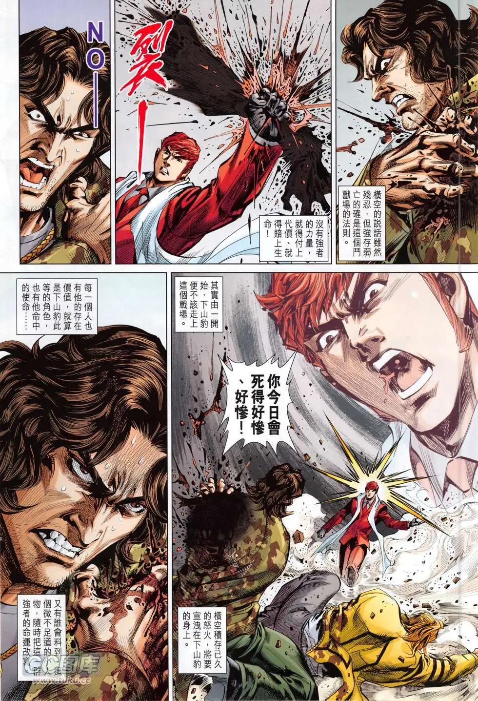 東方真龍 - 第46回 - 4