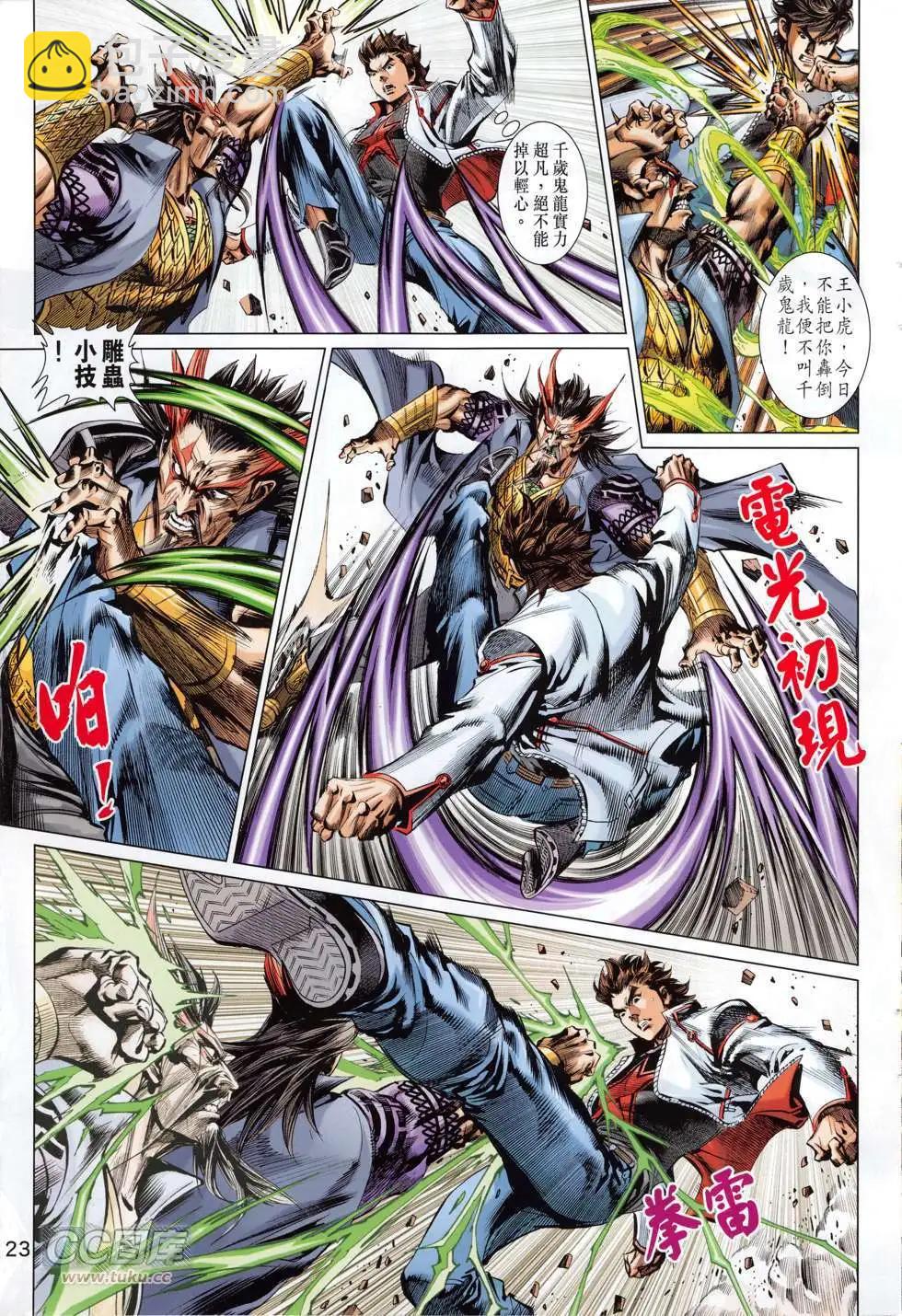 東方真龍 - 第46回 - 5