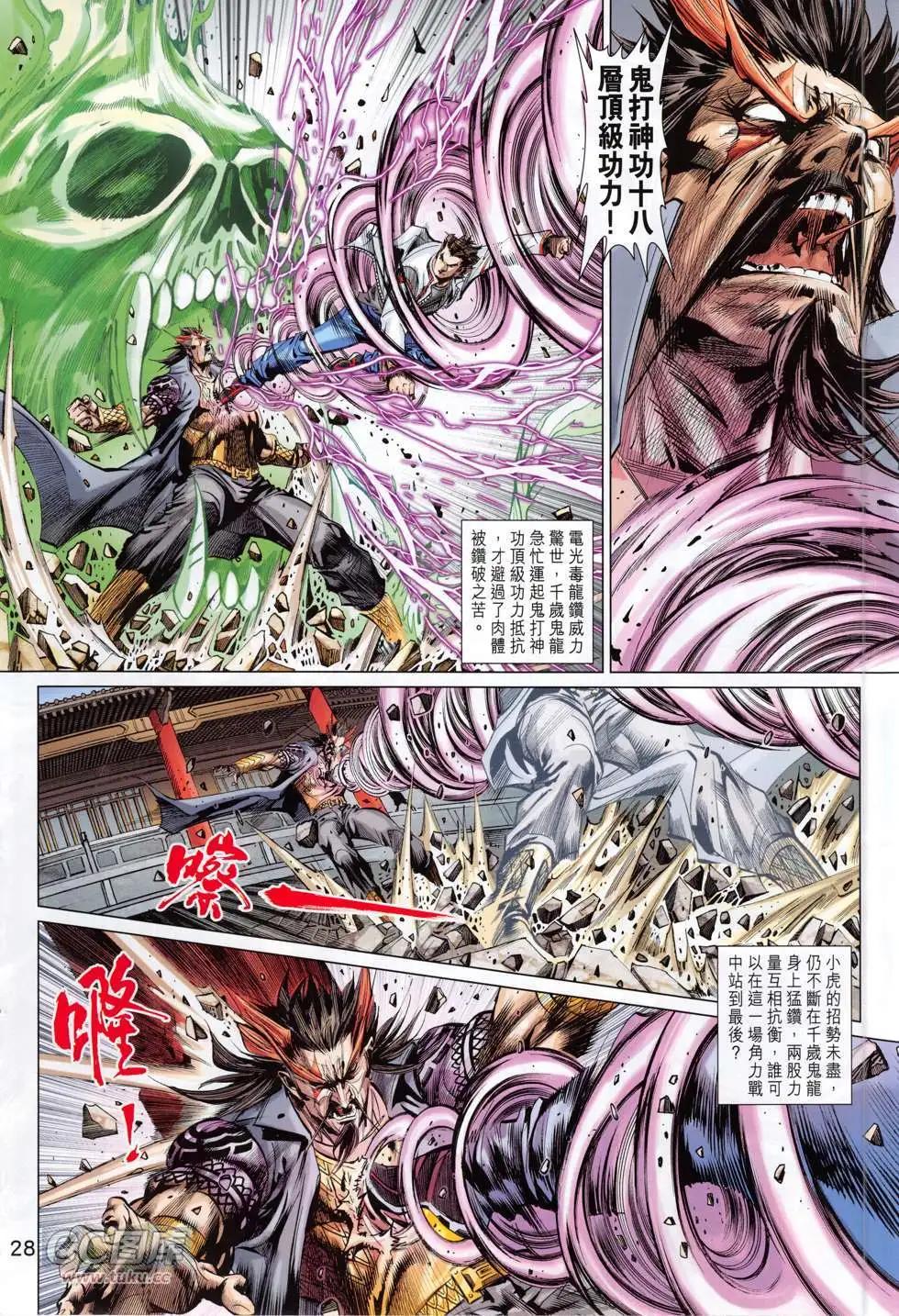 東方真龍 - 第46回 - 4