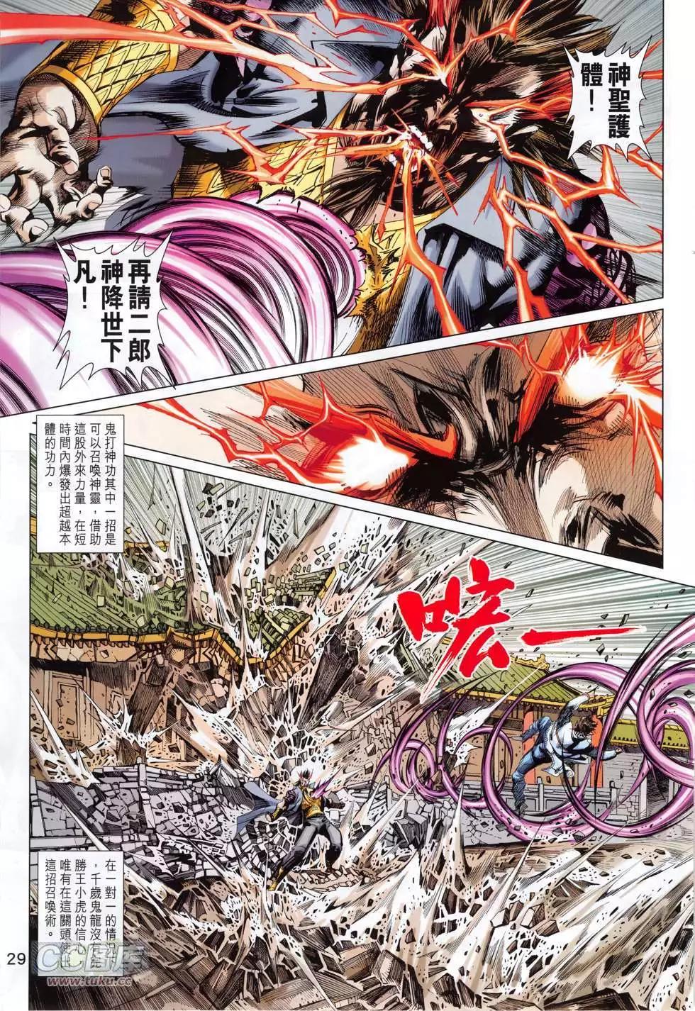 東方真龍 - 第46回 - 5