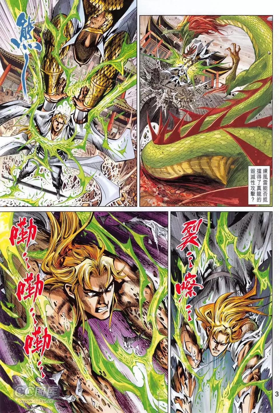 東方真龍 - 第46回 - 3