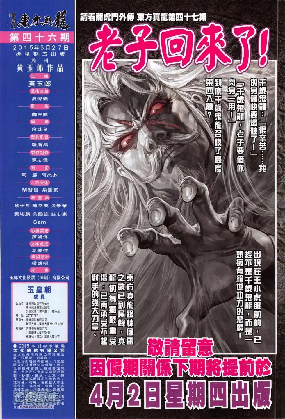 東方真龍 - 第46回 - 2