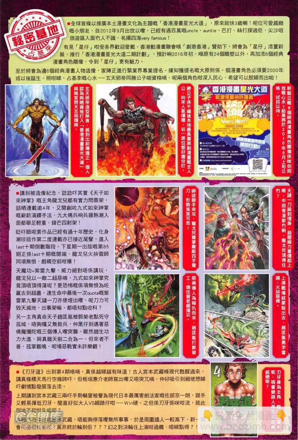 東方真龍 - 第46回 - 3