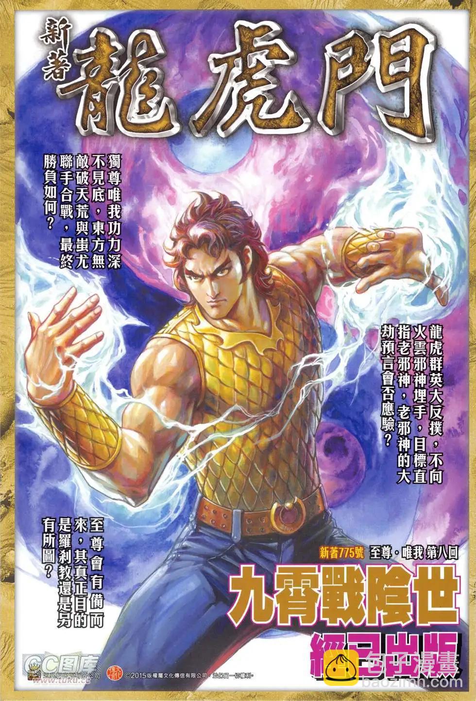 東方真龍 - 第46回 - 5