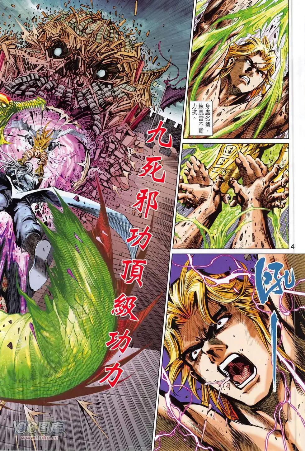 東方真龍 - 第46回 - 4