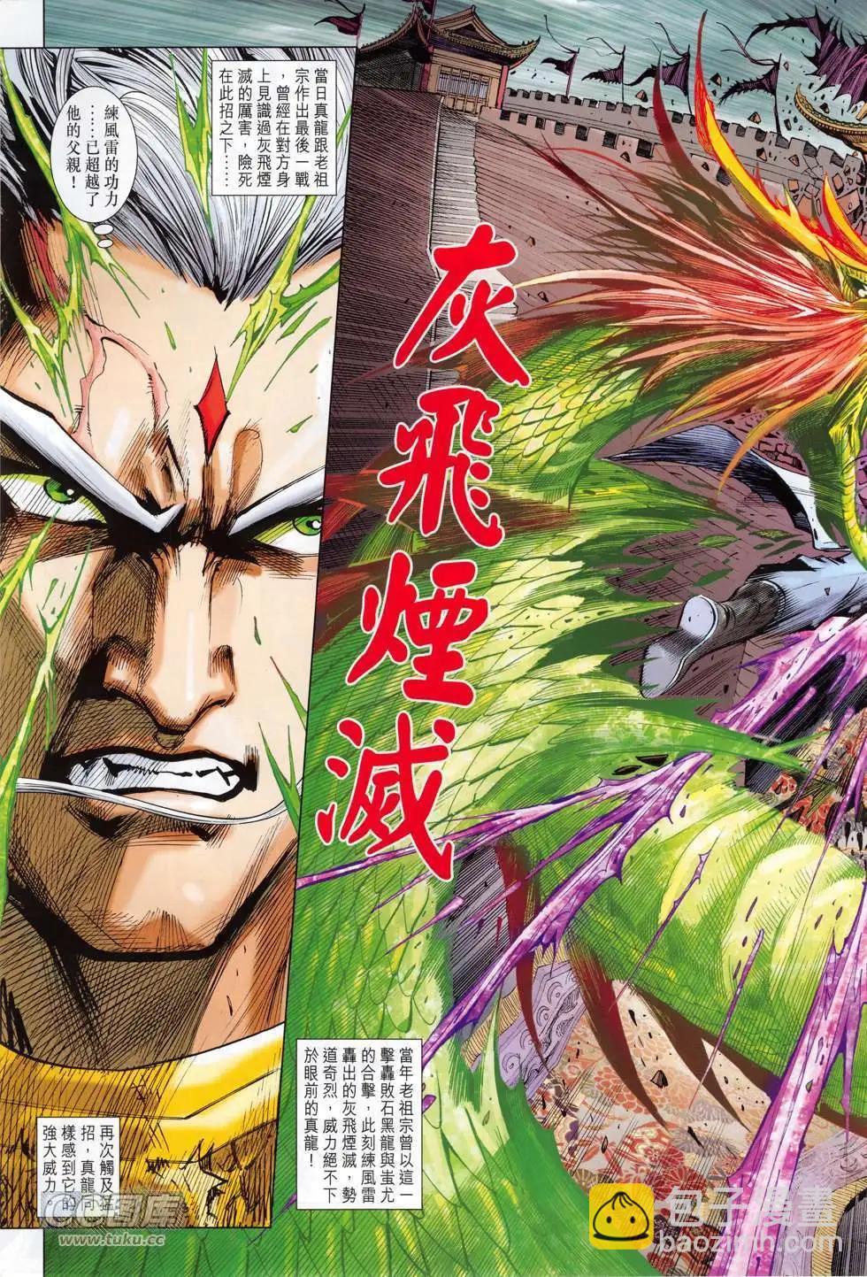 東方真龍 - 第46回 - 5