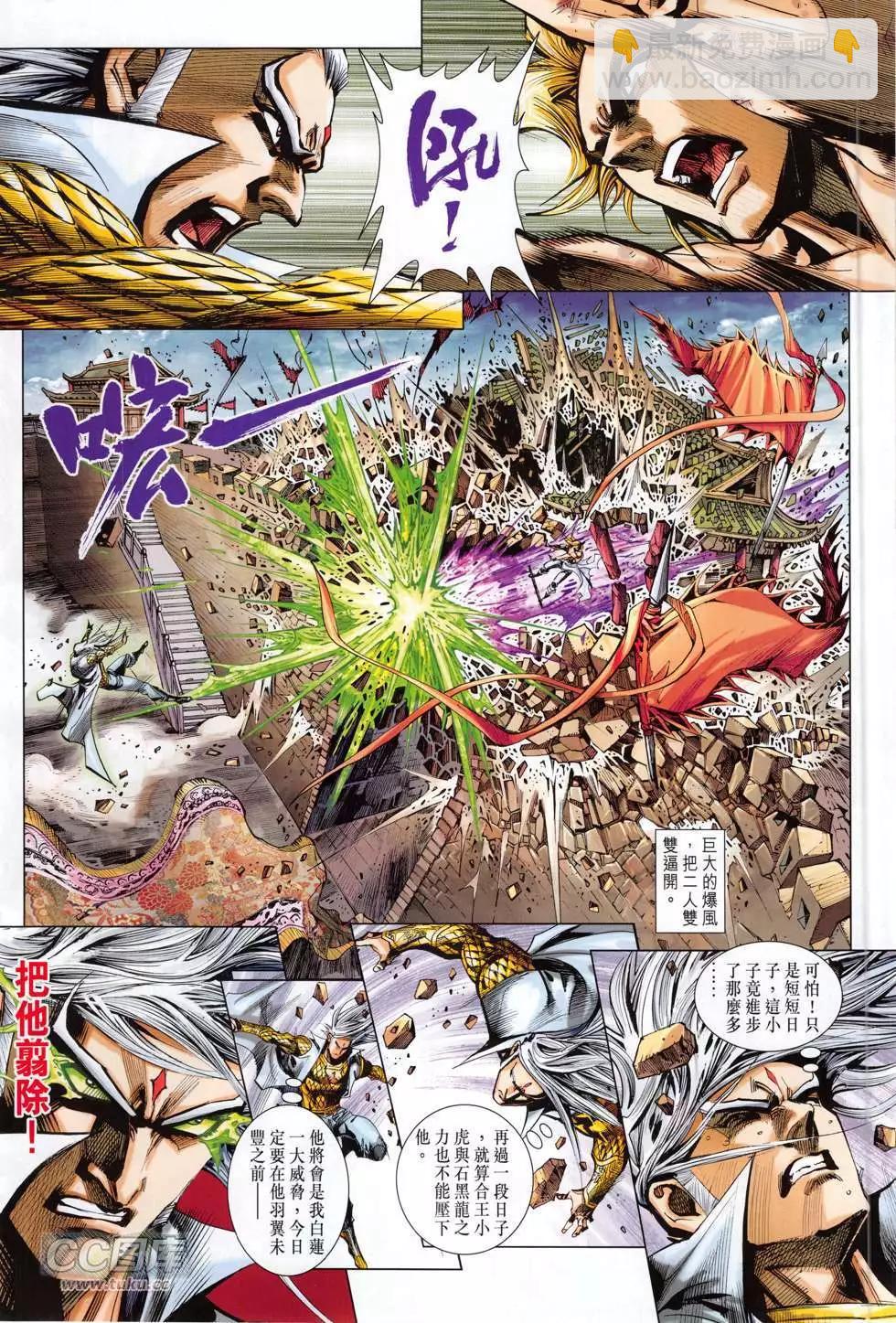 東方真龍 - 第46回 - 6