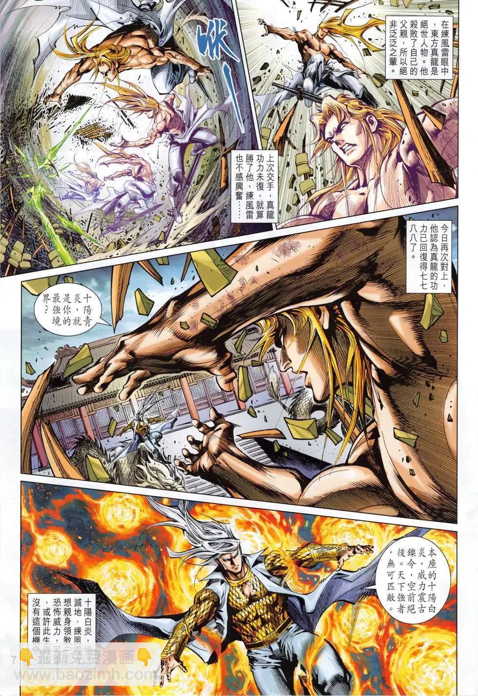 東方真龍 - 第46回 - 1