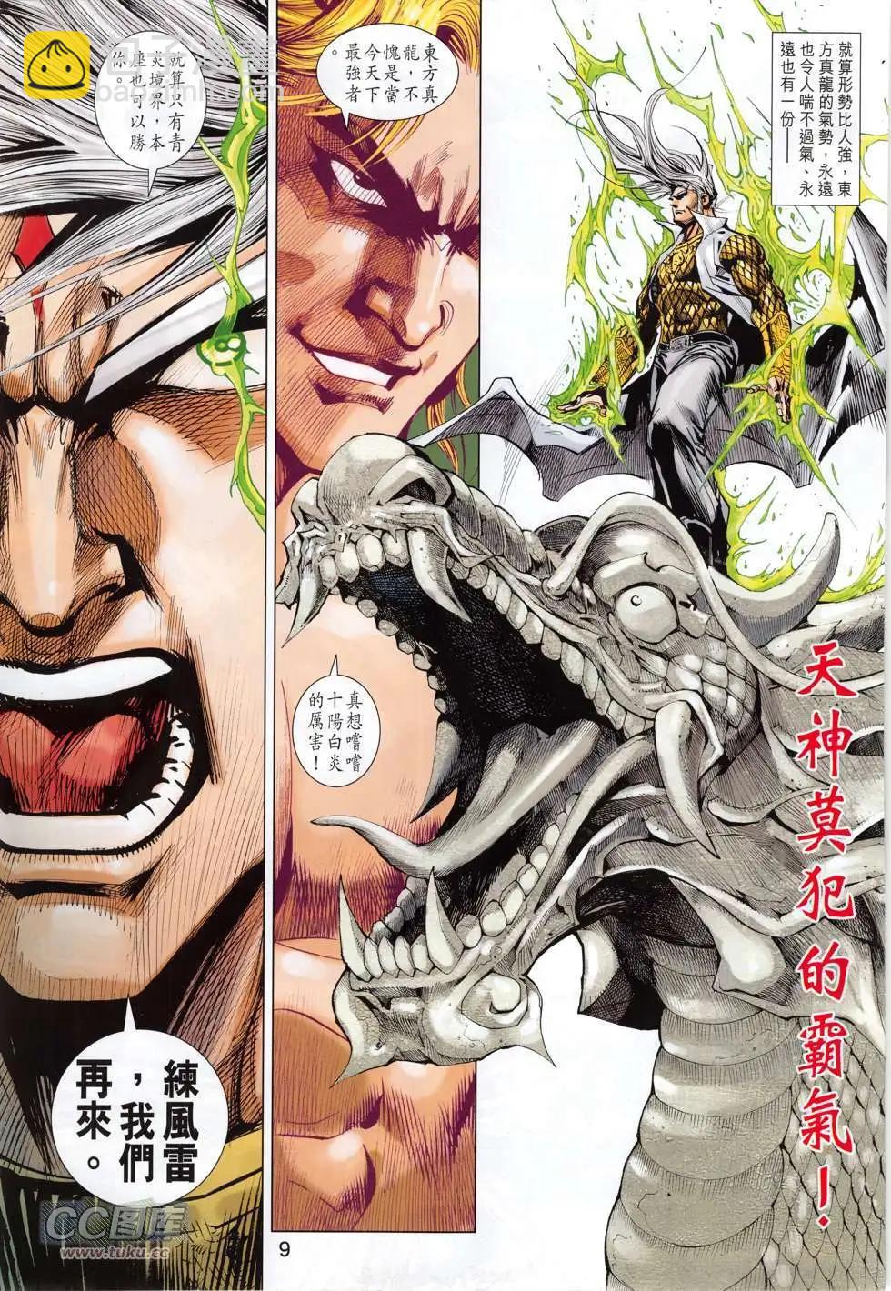 東方真龍 - 第46回 - 3