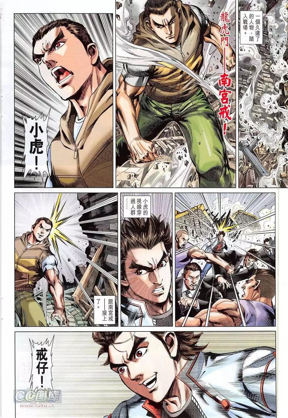 東方真龍 - 第48回 - 4