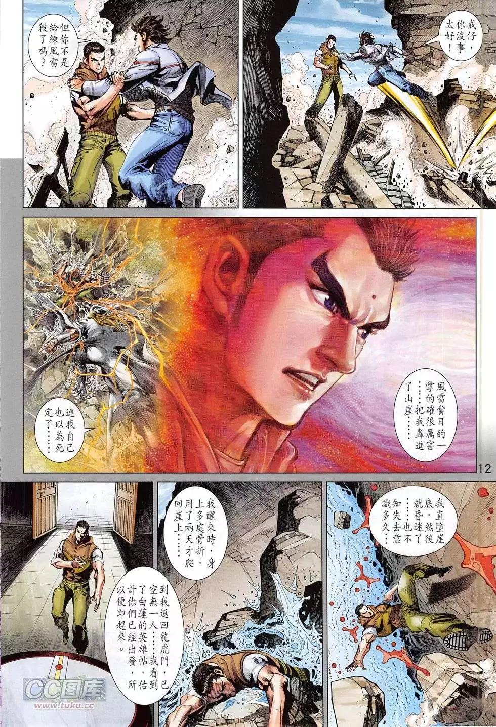 東方真龍 - 第48回 - 6