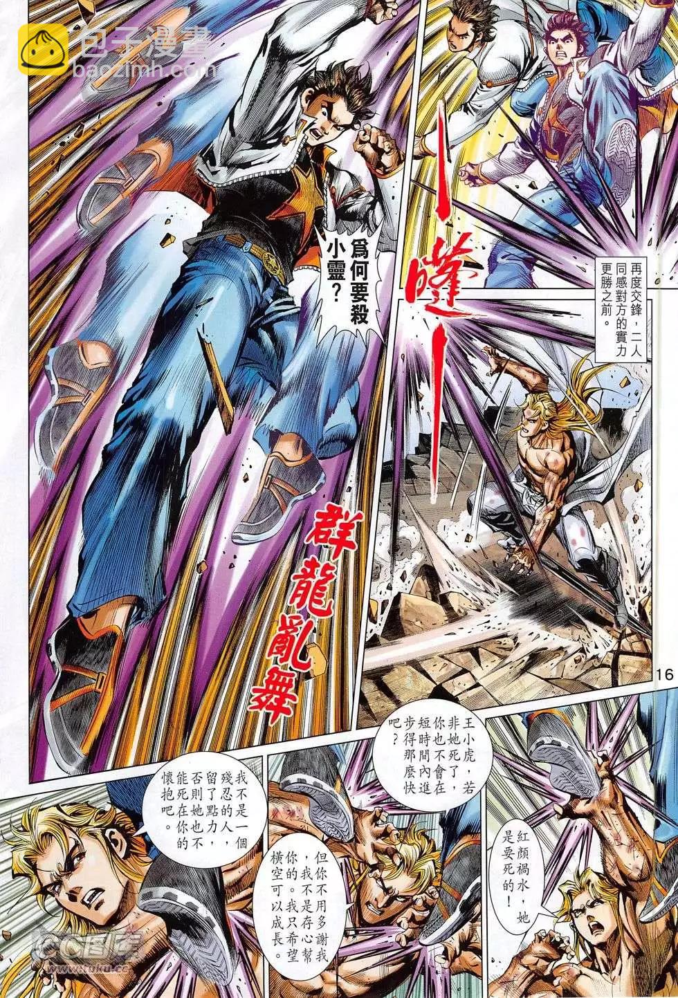 東方真龍 - 第48回 - 4
