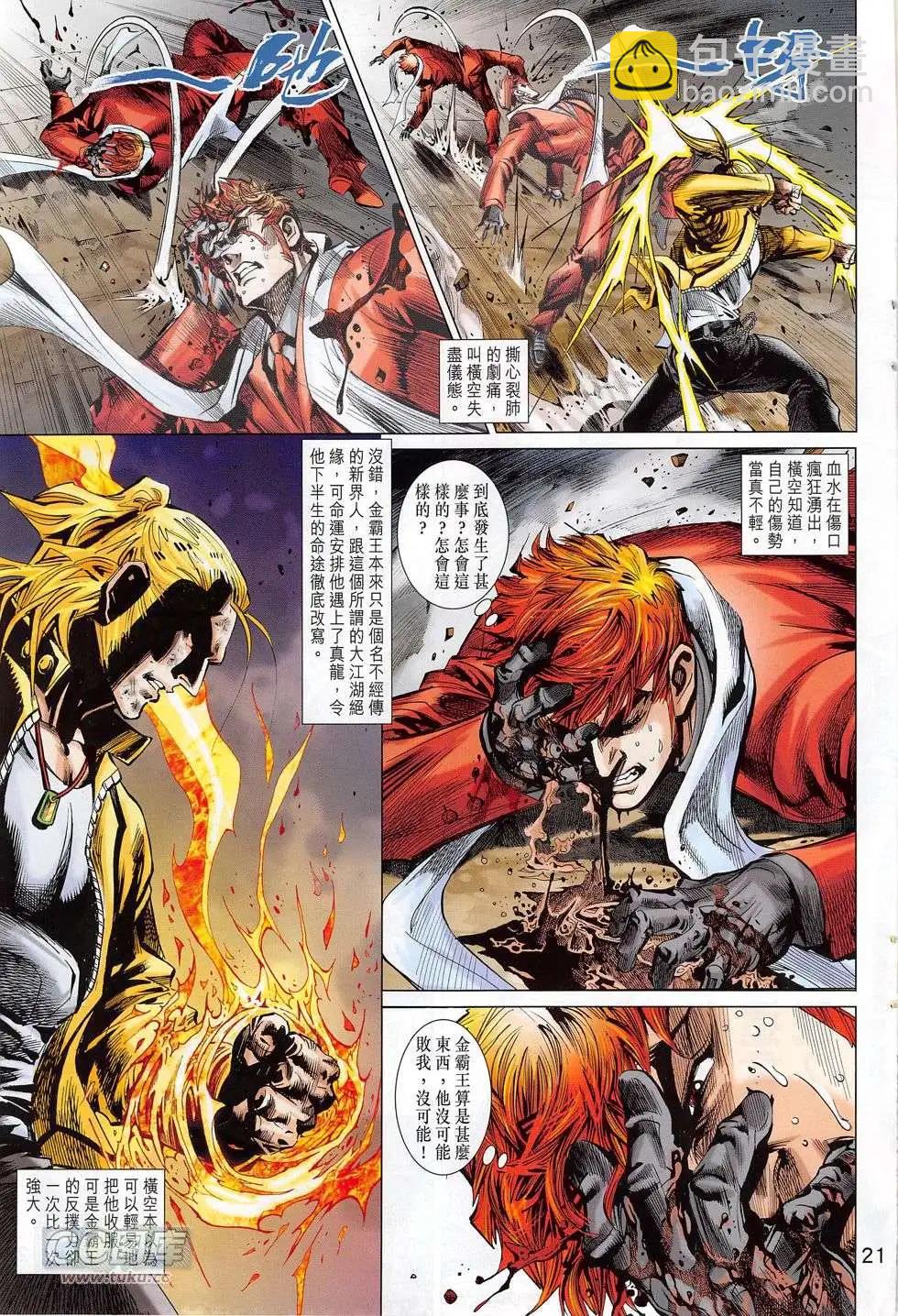 東方真龍 - 第48回 - 3