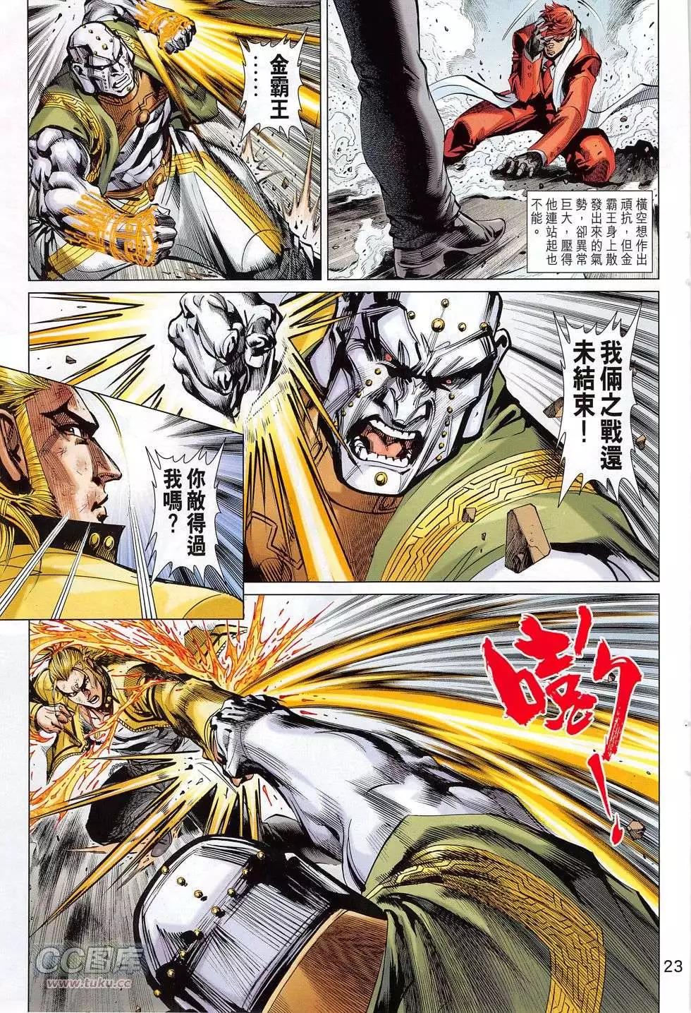 東方真龍 - 第48回 - 5