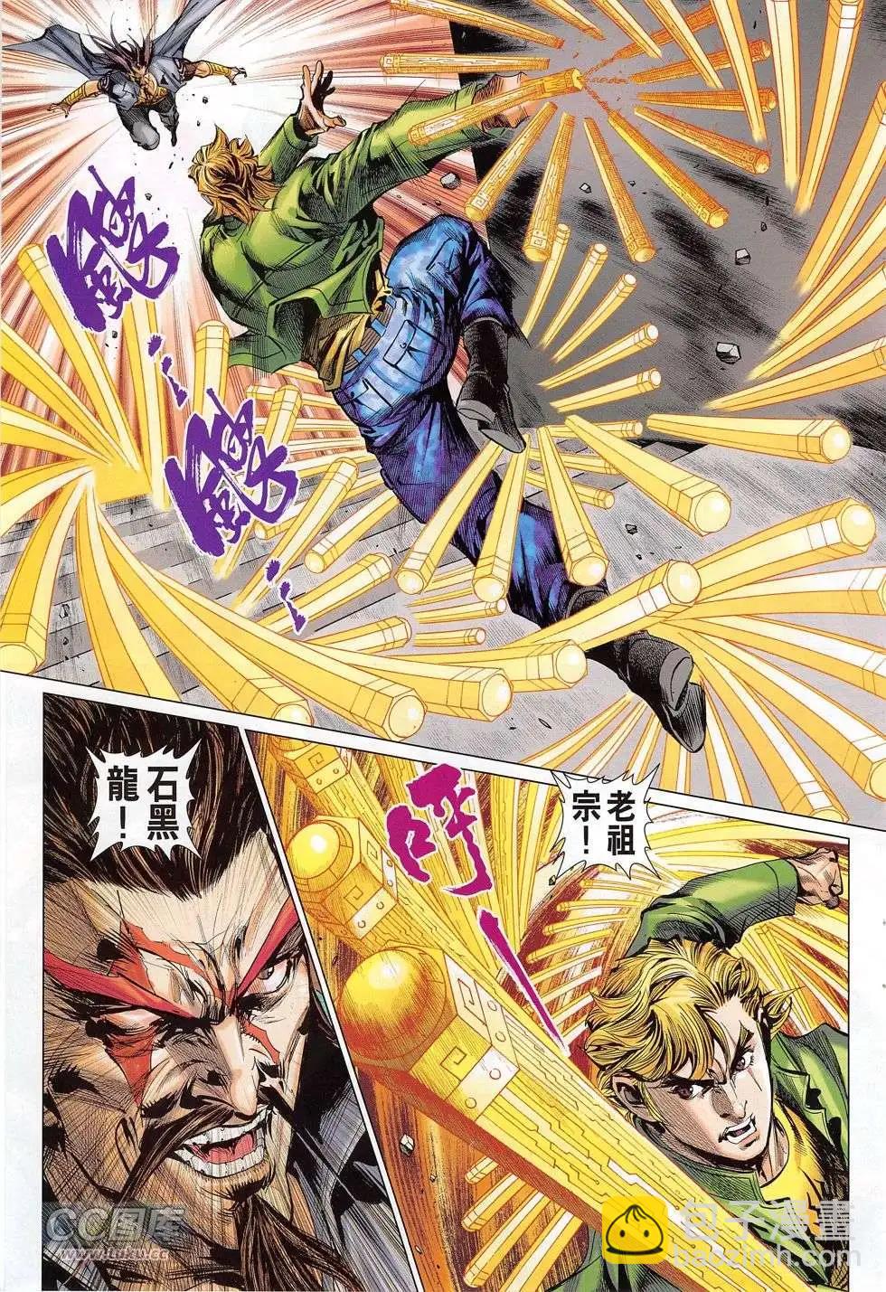 東方真龍 - 第48回 - 3