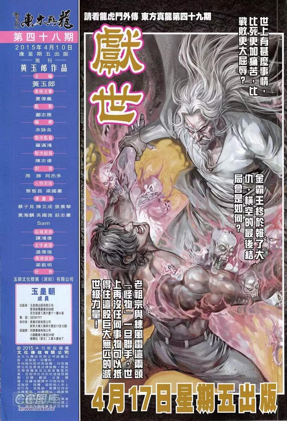 東方真龍 - 第48回 - 2