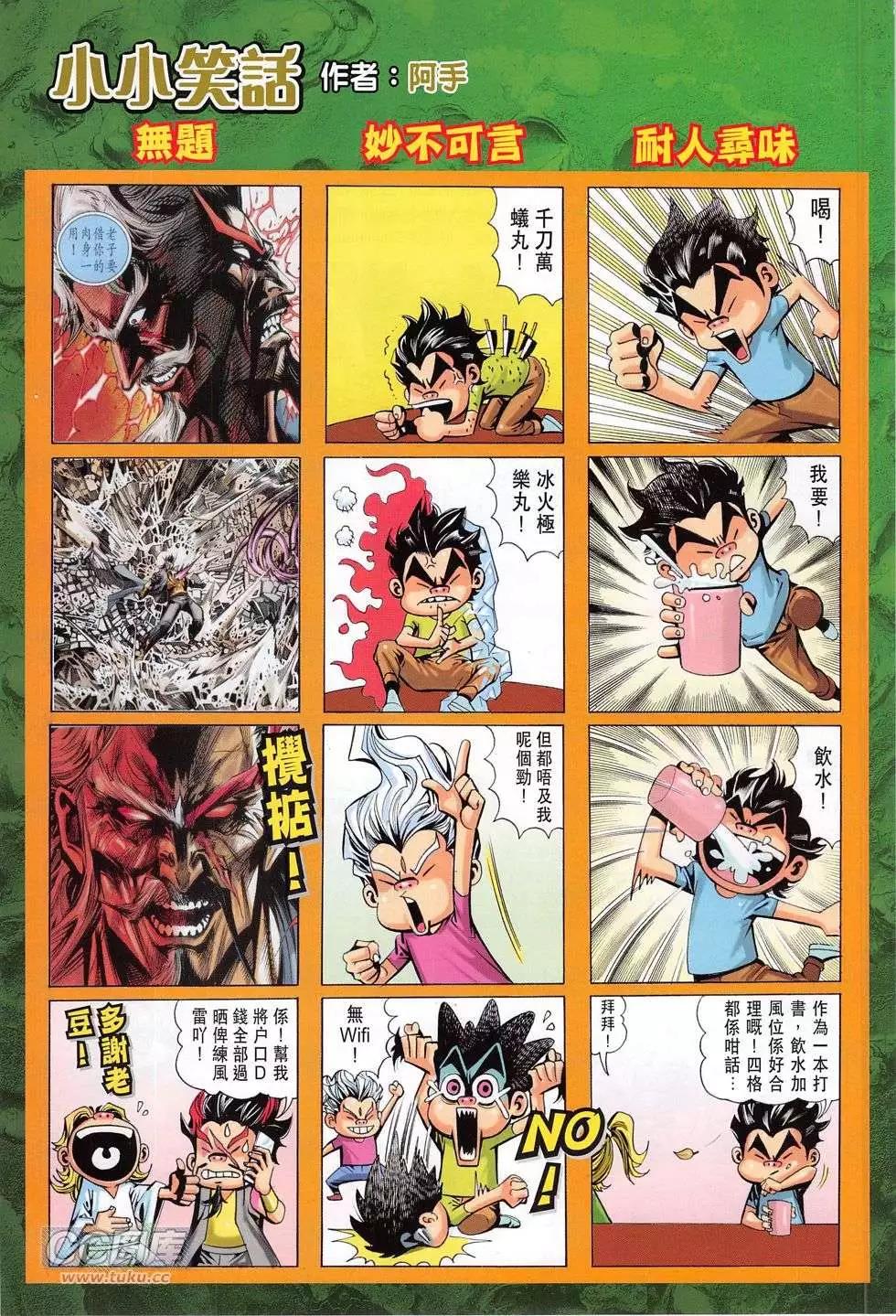 東方真龍 - 第48回 - 4