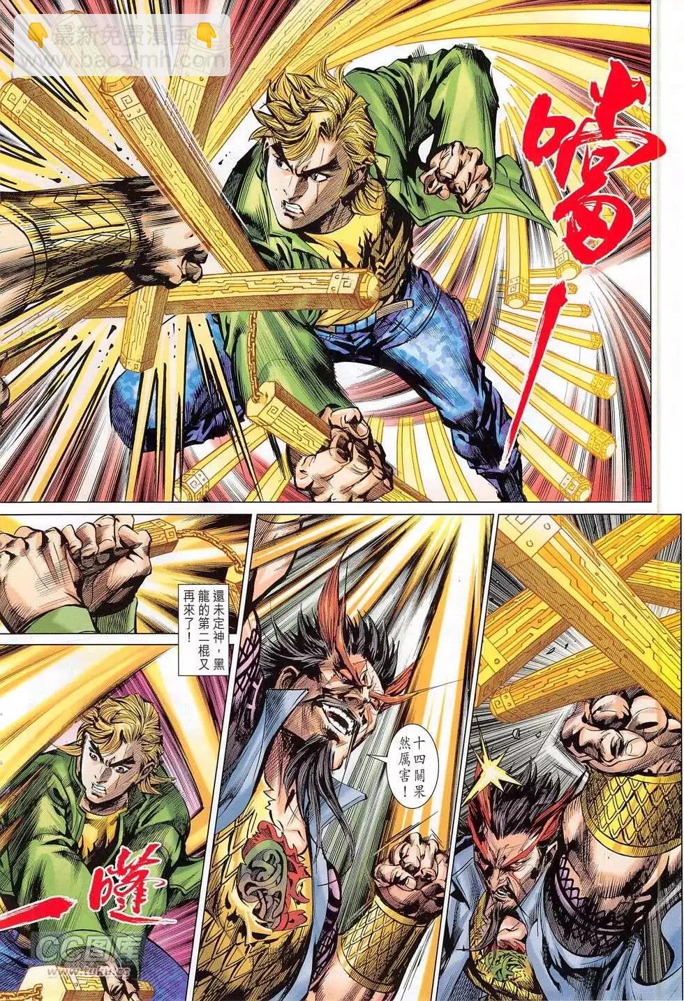 東方真龍 - 第48回 - 4