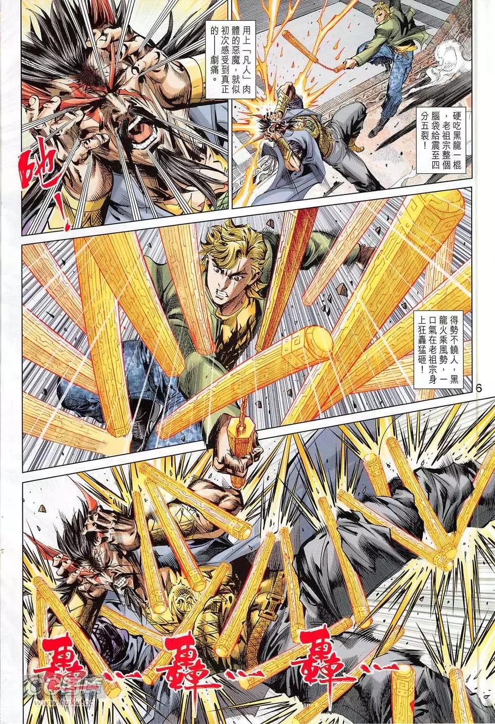 東方真龍 - 第48回 - 6