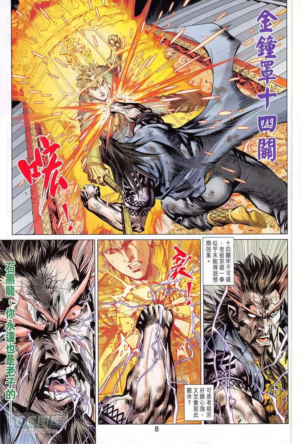 東方真龍 - 第48回 - 2