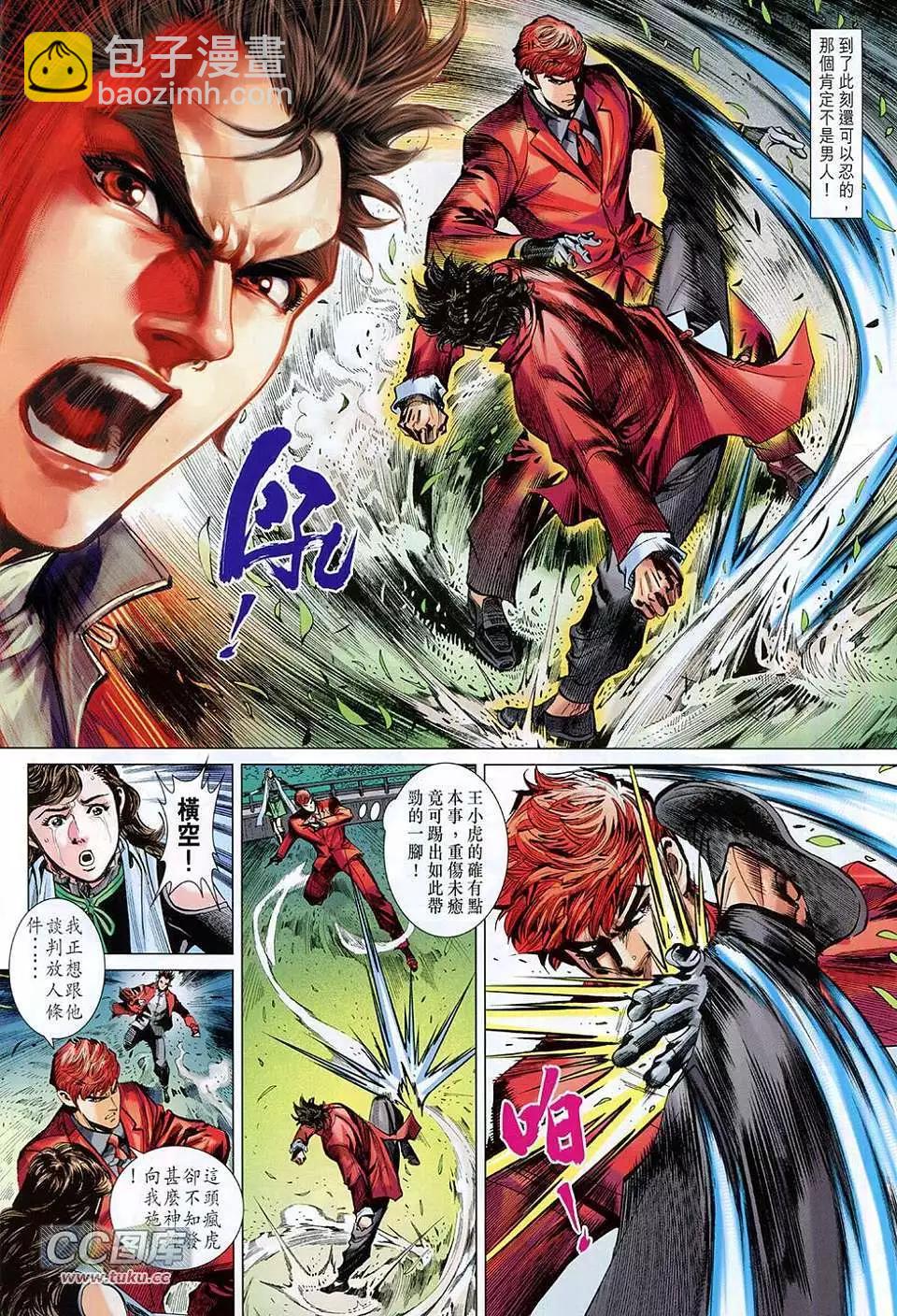 東方真龍 - 第05卷 - 4