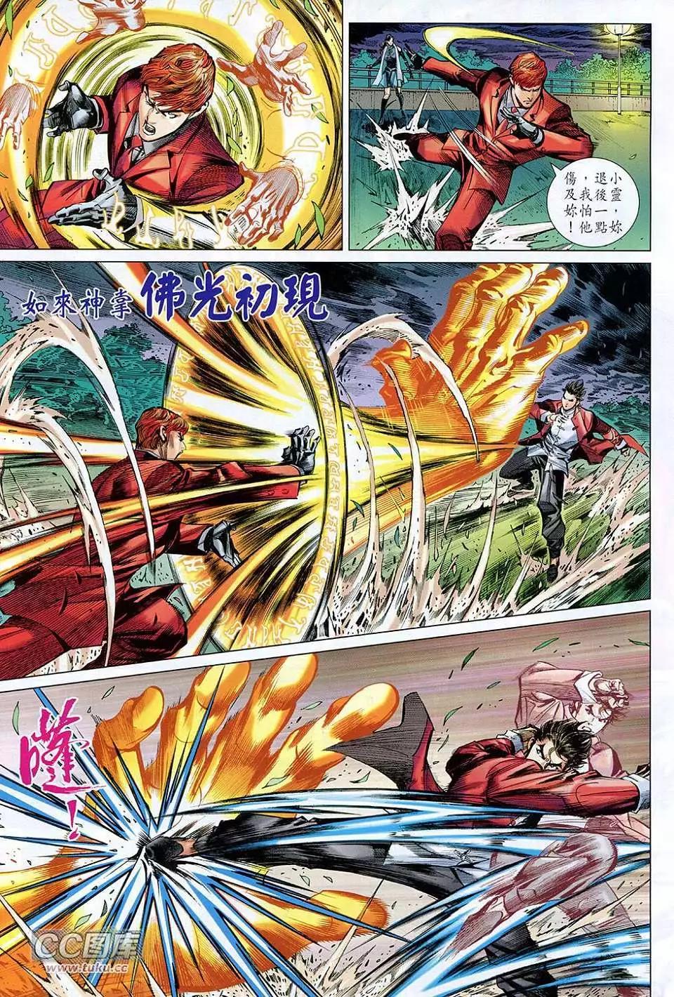 東方真龍 - 第05卷 - 5