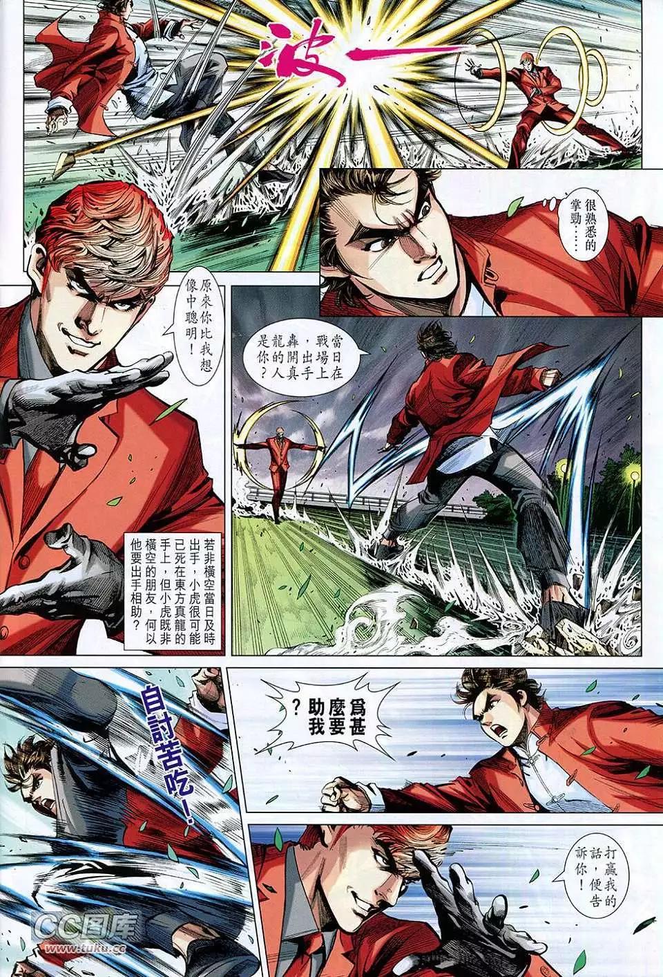 東方真龍 - 第05卷 - 6