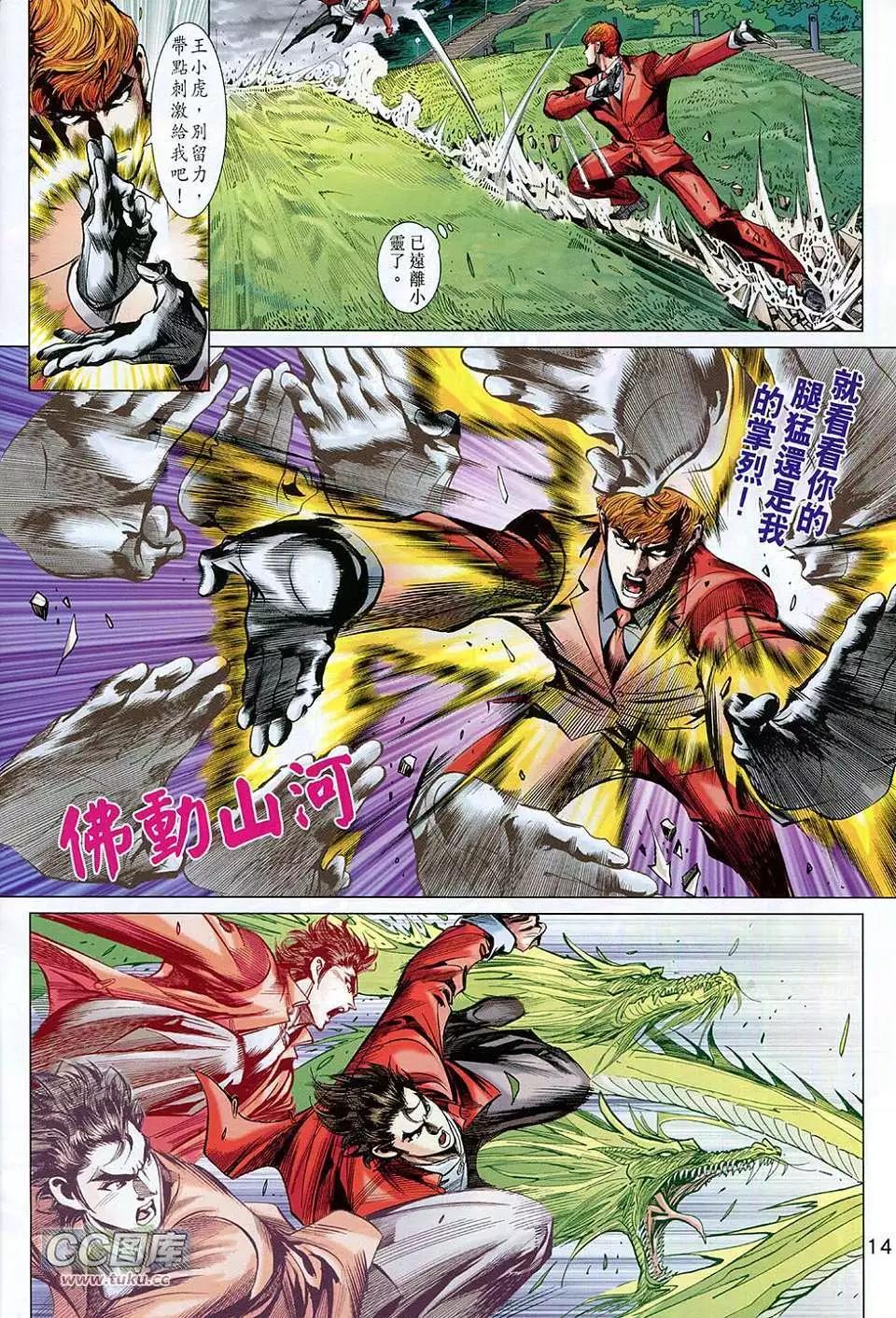 東方真龍 - 第05卷 - 2
