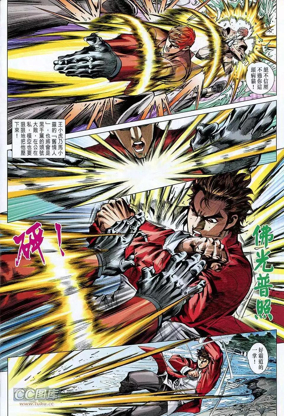 東方真龍 - 第05卷 - 4