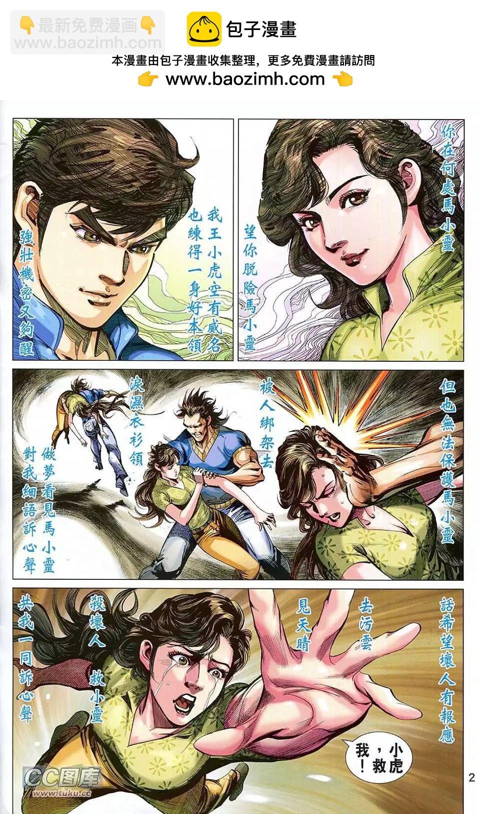東方真龍 - 第05卷 - 2