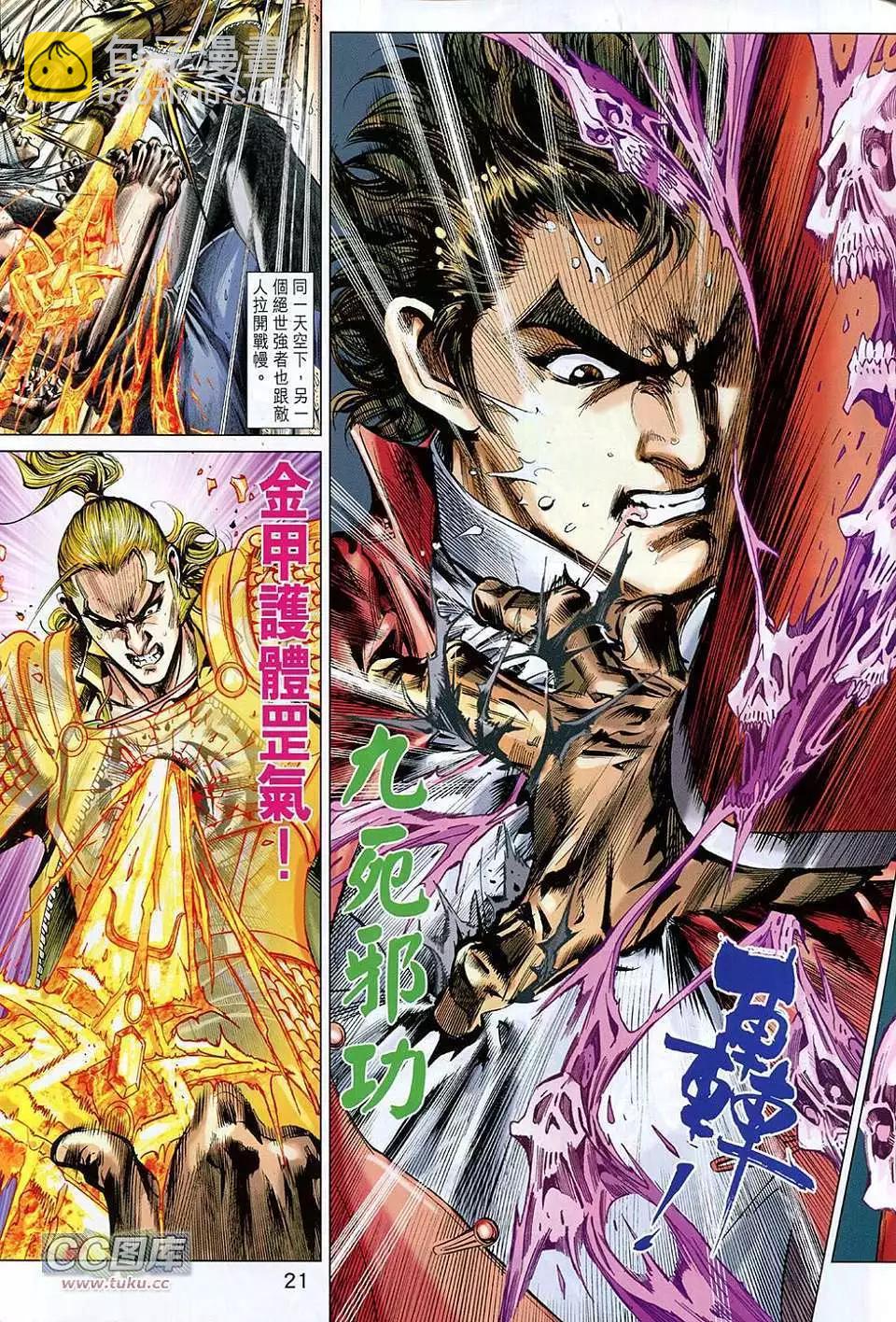 東方真龍 - 第05卷 - 3