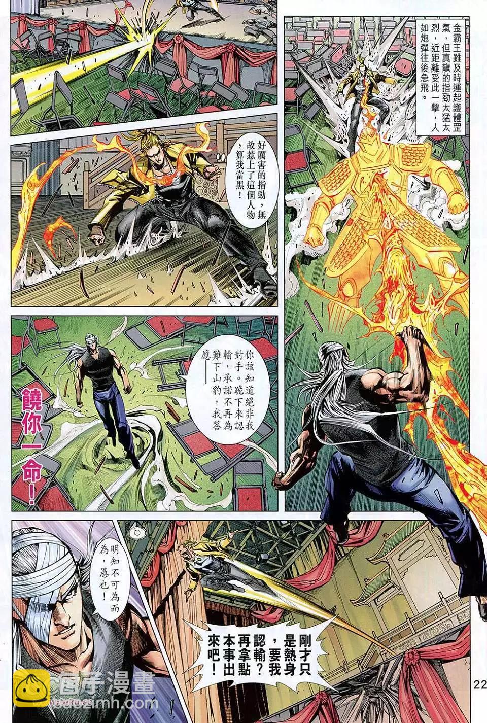 東方真龍 - 第05卷 - 4