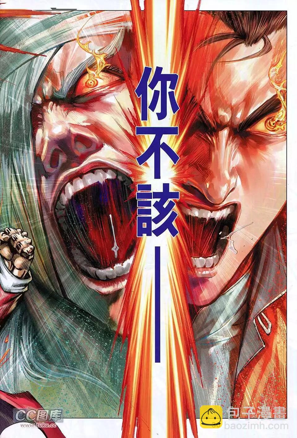 東方真龍 - 第05卷 - 6