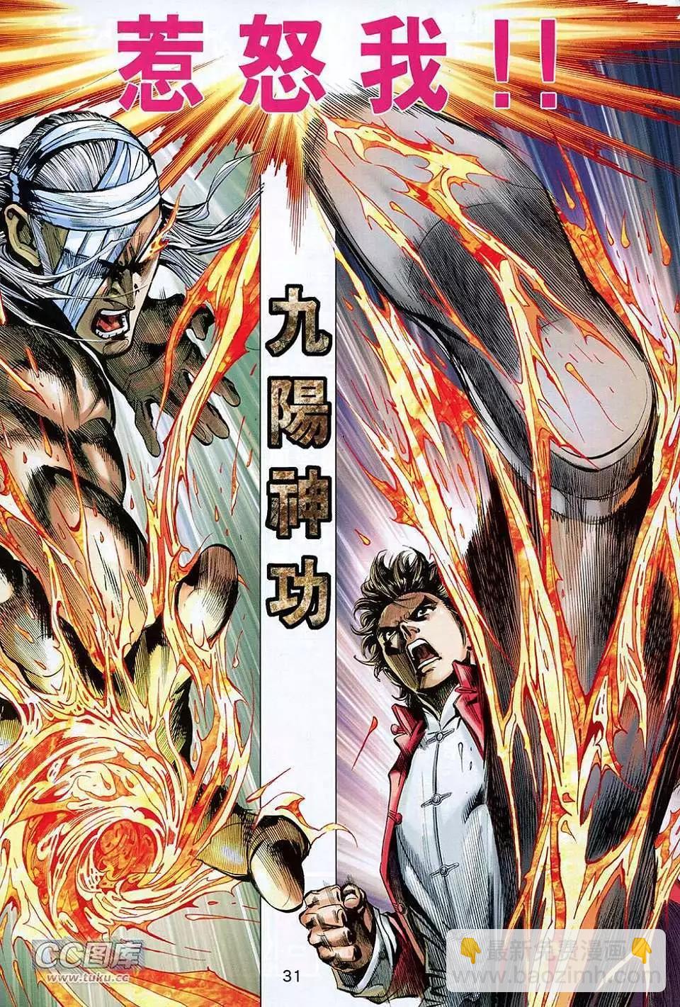 東方真龍 - 第05卷 - 1