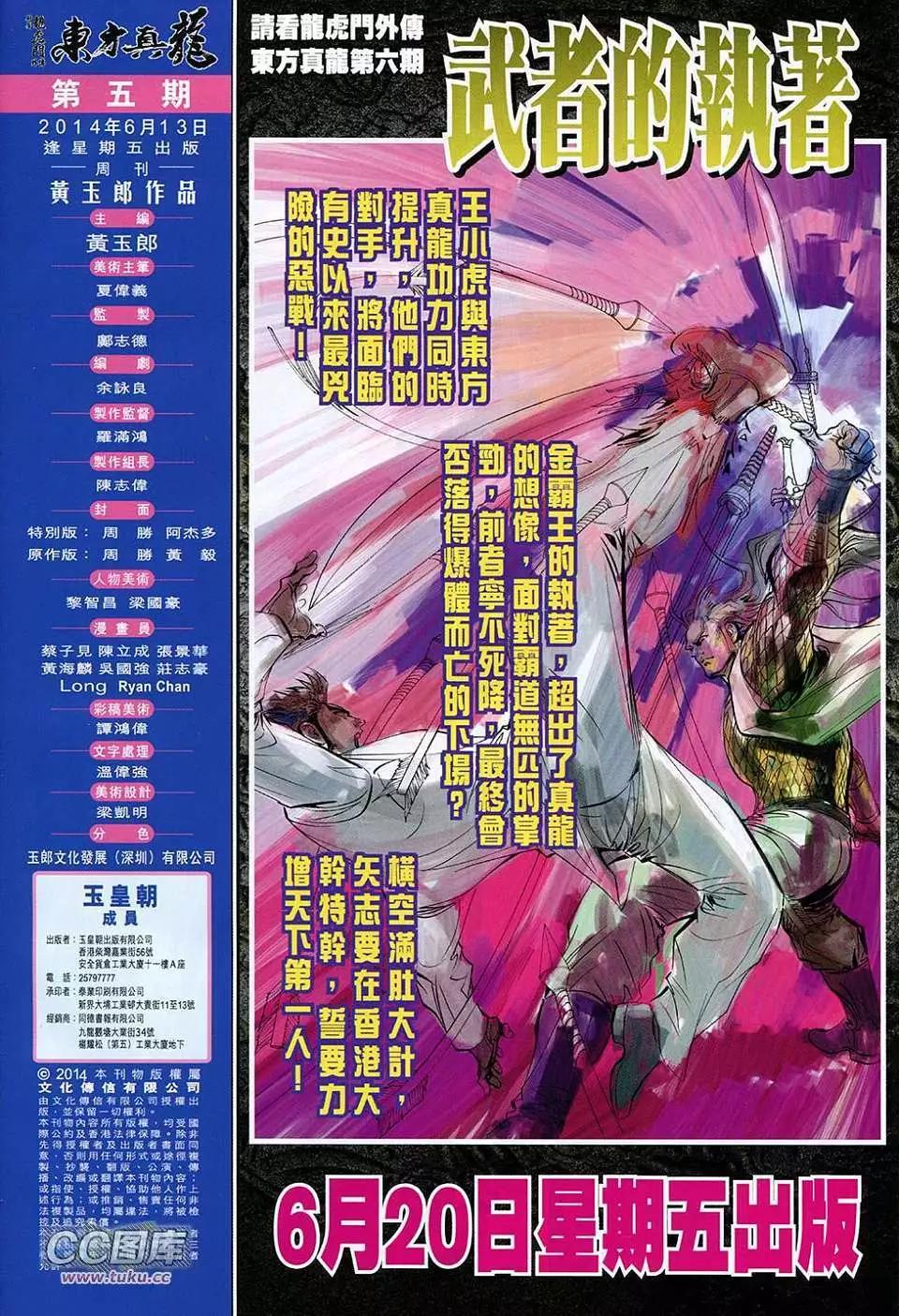 東方真龍 - 第05卷 - 2
