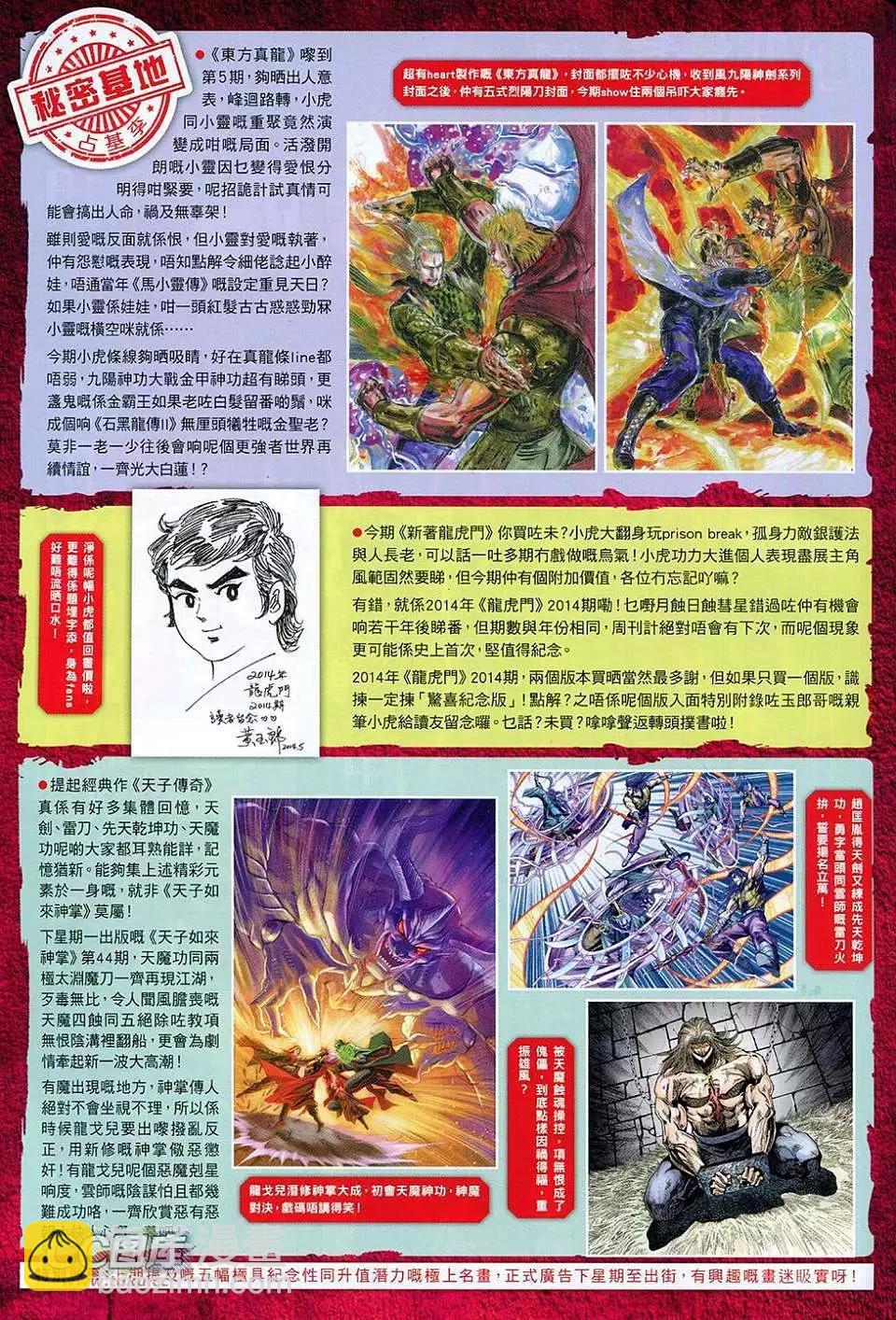 東方真龍 - 第05卷 - 3