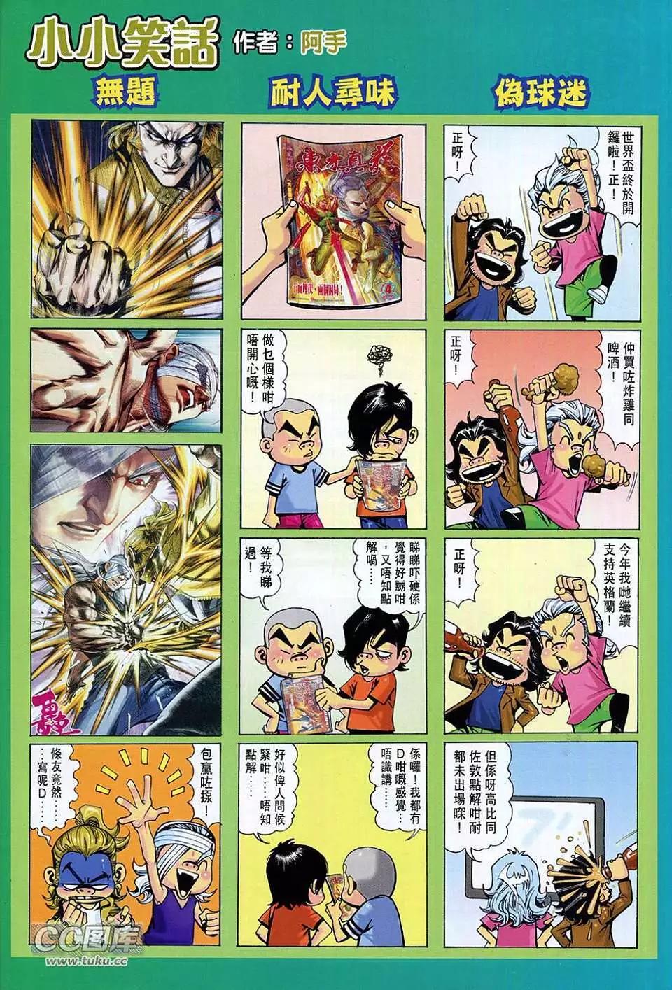 東方真龍 - 第05卷 - 4