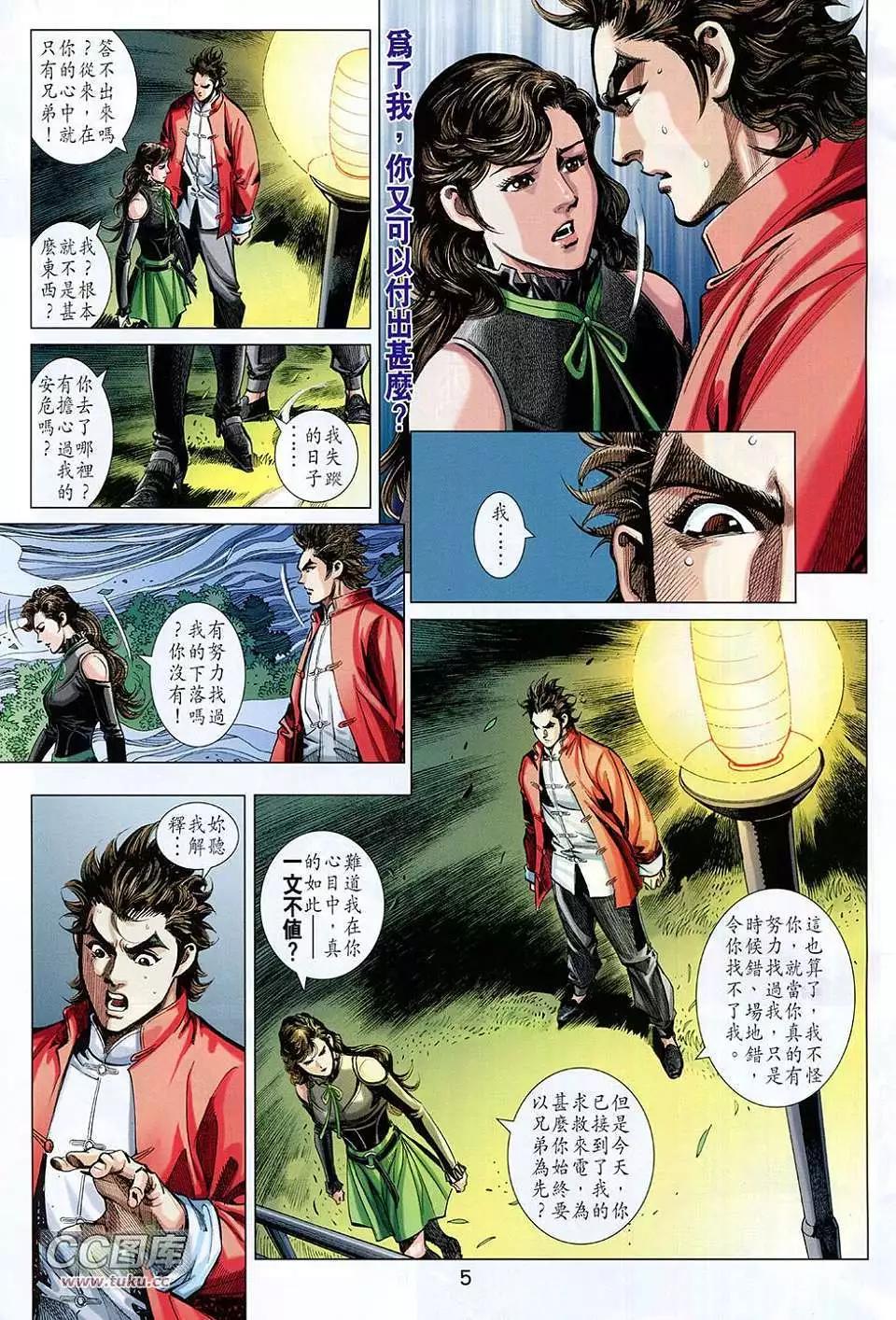 東方真龍 - 第05卷 - 5