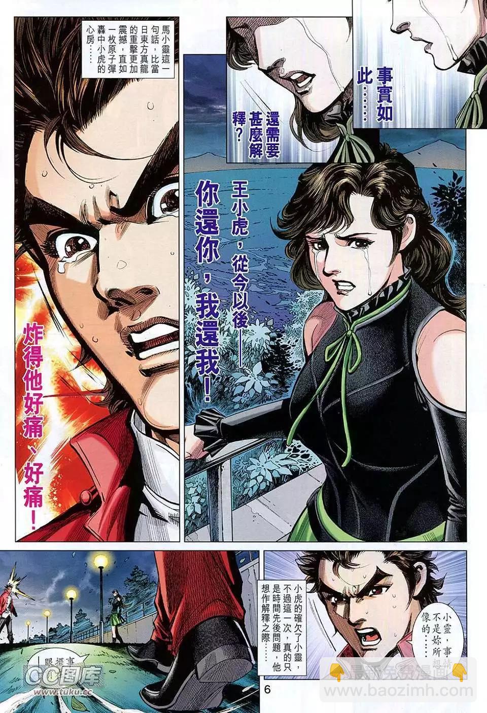 東方真龍 - 第05卷 - 6