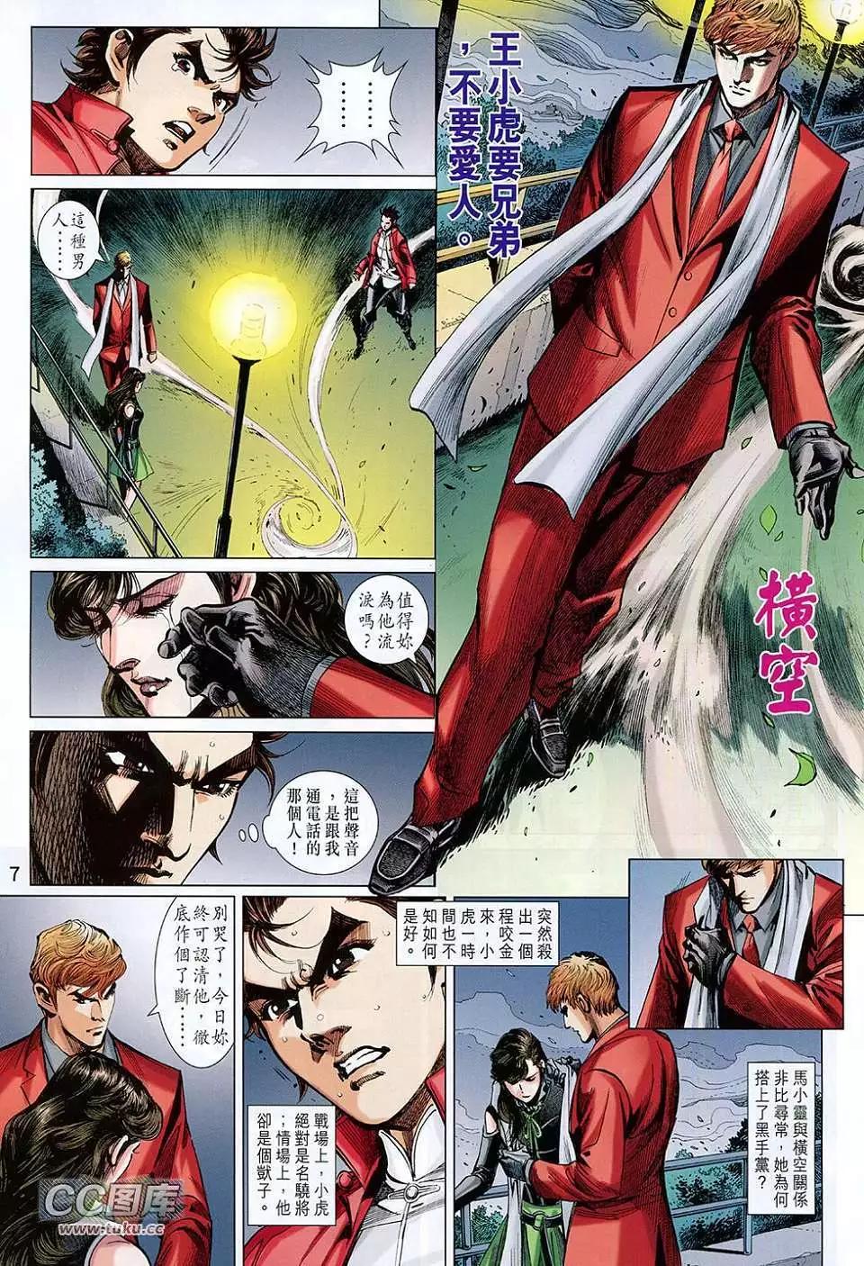 東方真龍 - 第05卷 - 1
