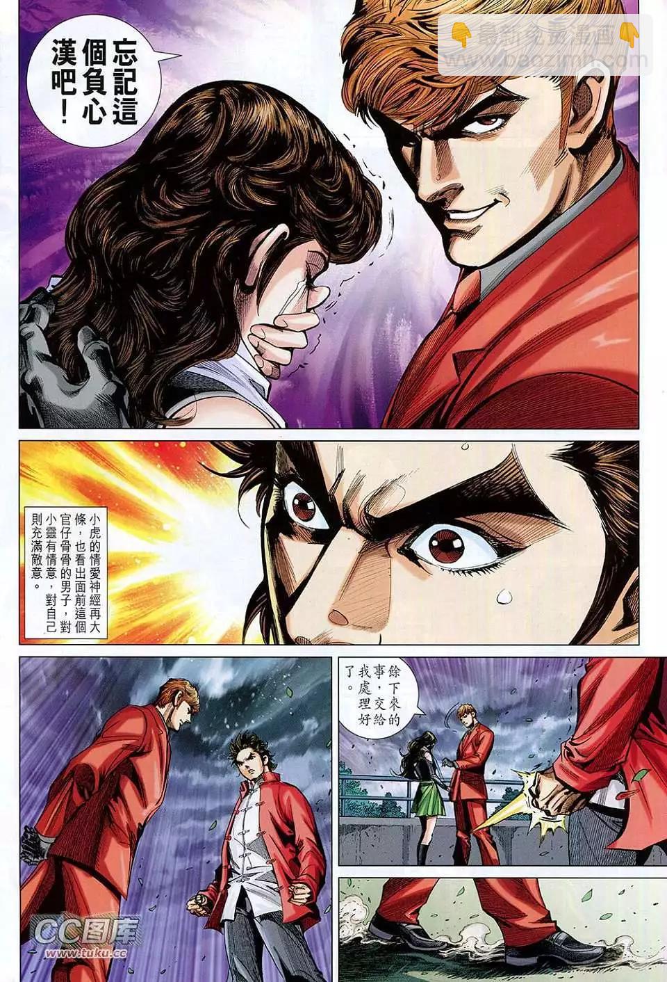 東方真龍 - 第05卷 - 2