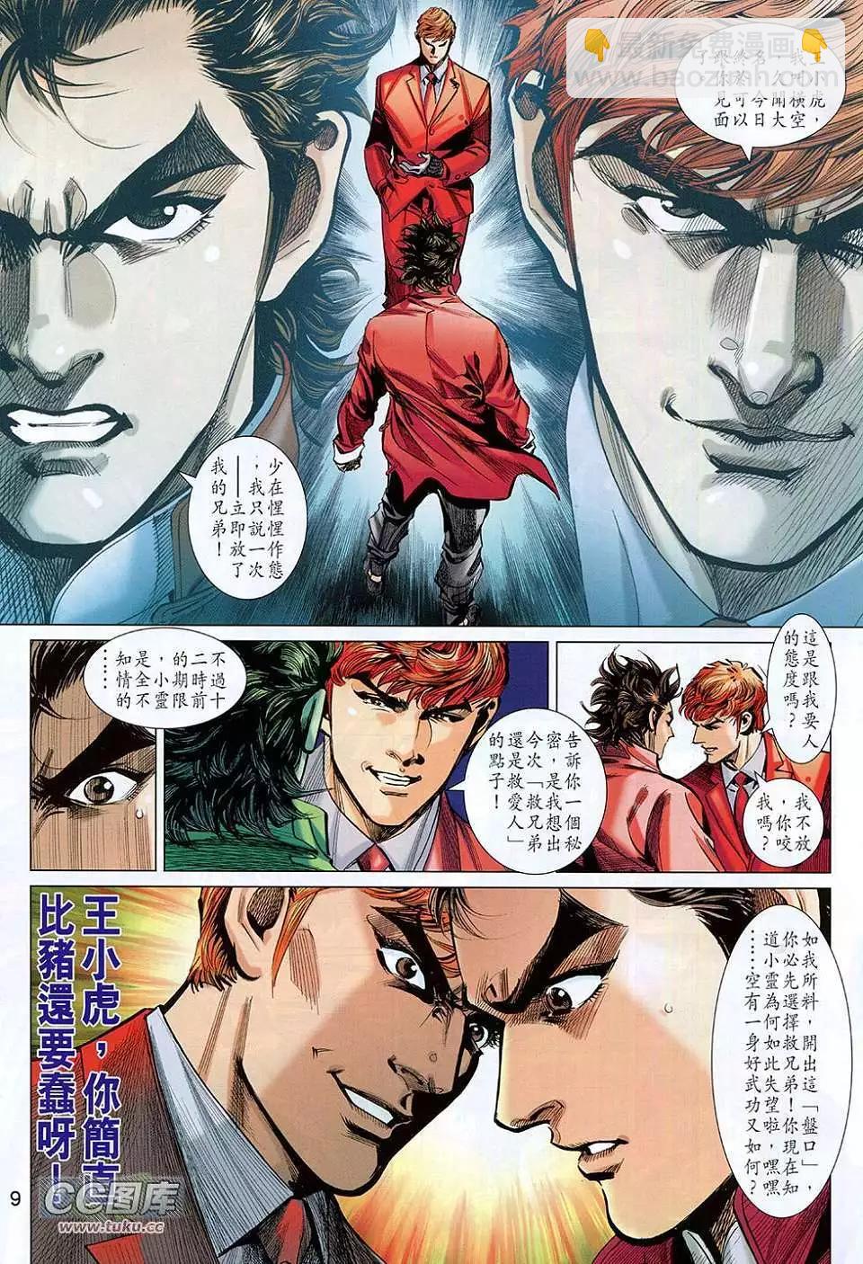 東方真龍 - 第05卷 - 3
