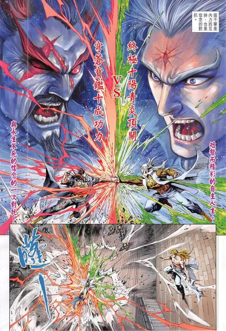 東方真龍 - 第52卷 - 6
