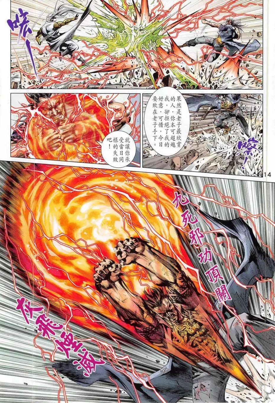 東方真龍 - 第52卷 - 2
