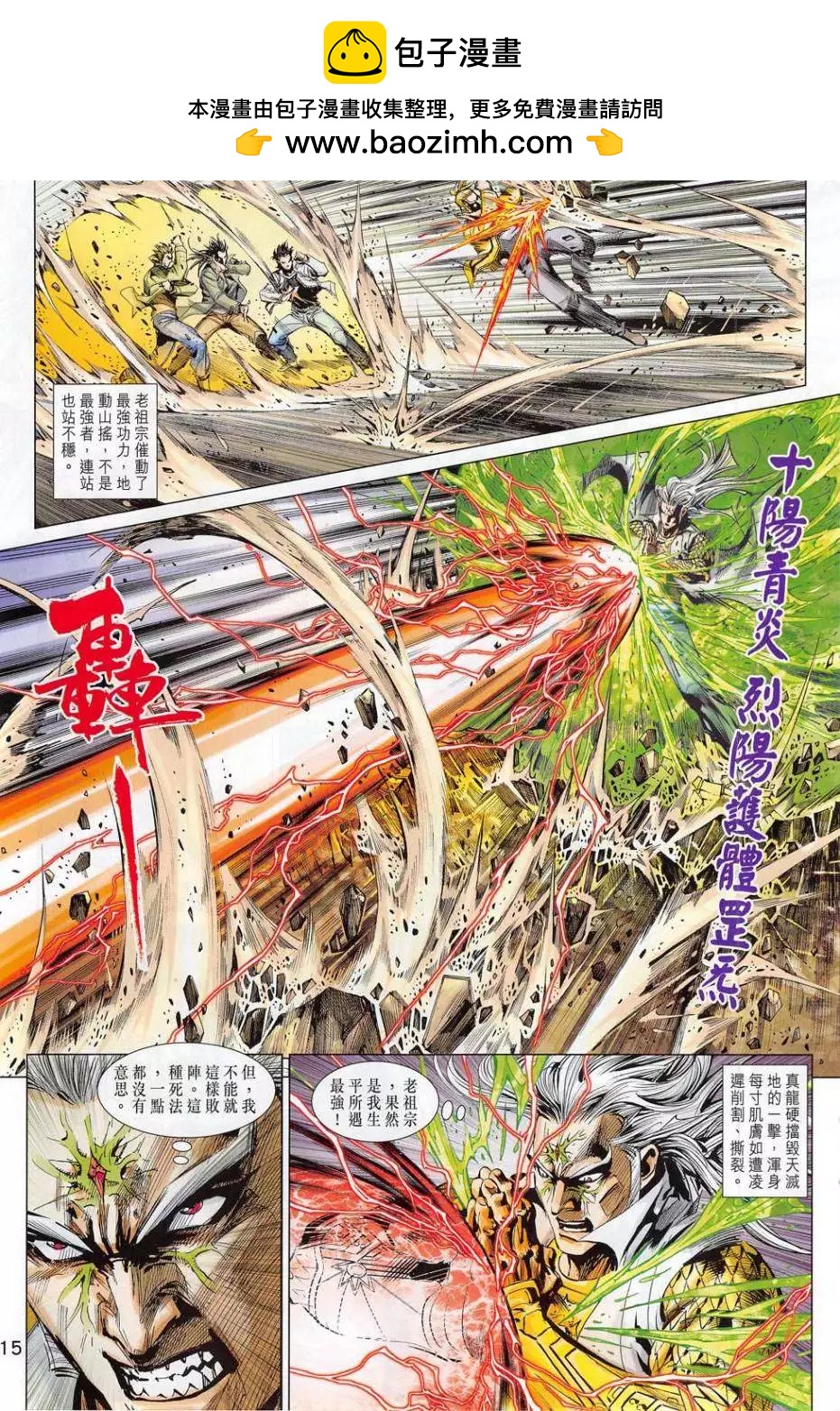 東方真龍 - 第52卷 - 3