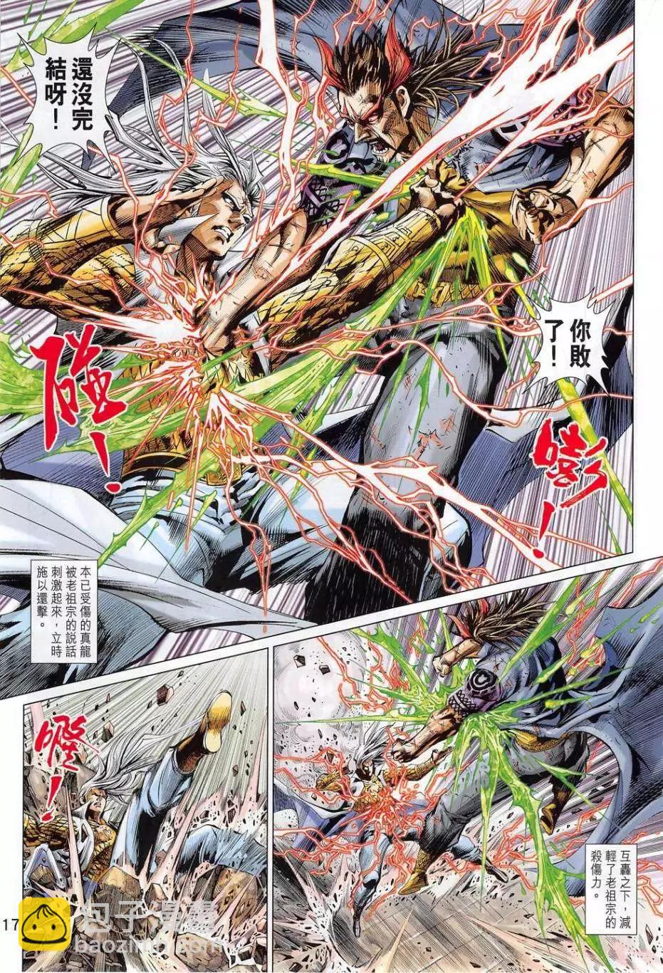 東方真龍 - 第52卷 - 5