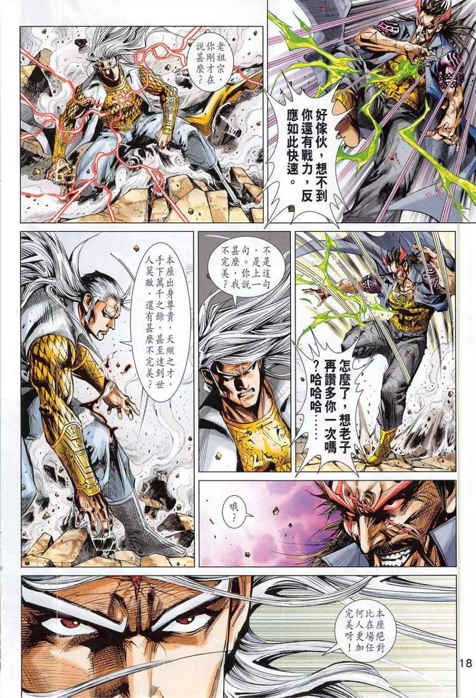 東方真龍 - 第52卷 - 6