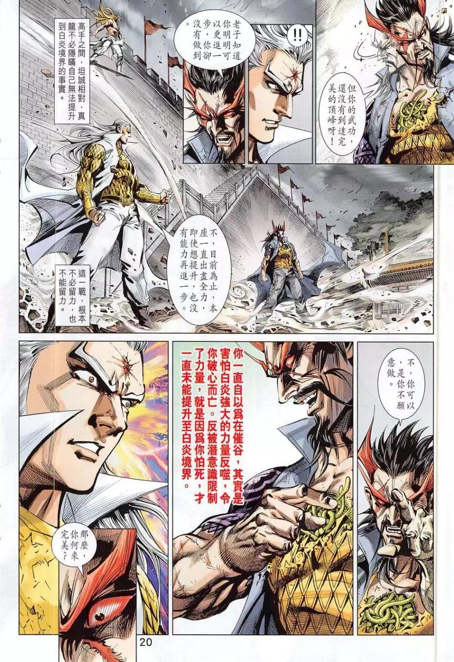 東方真龍 - 第52卷 - 2