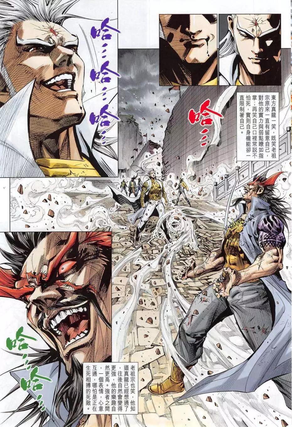東方真龍 - 第52卷 - 3